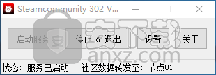 steamcommunity 302(steam连接修复工具)