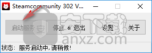 steamcommunity 302(steam连接修复工具)