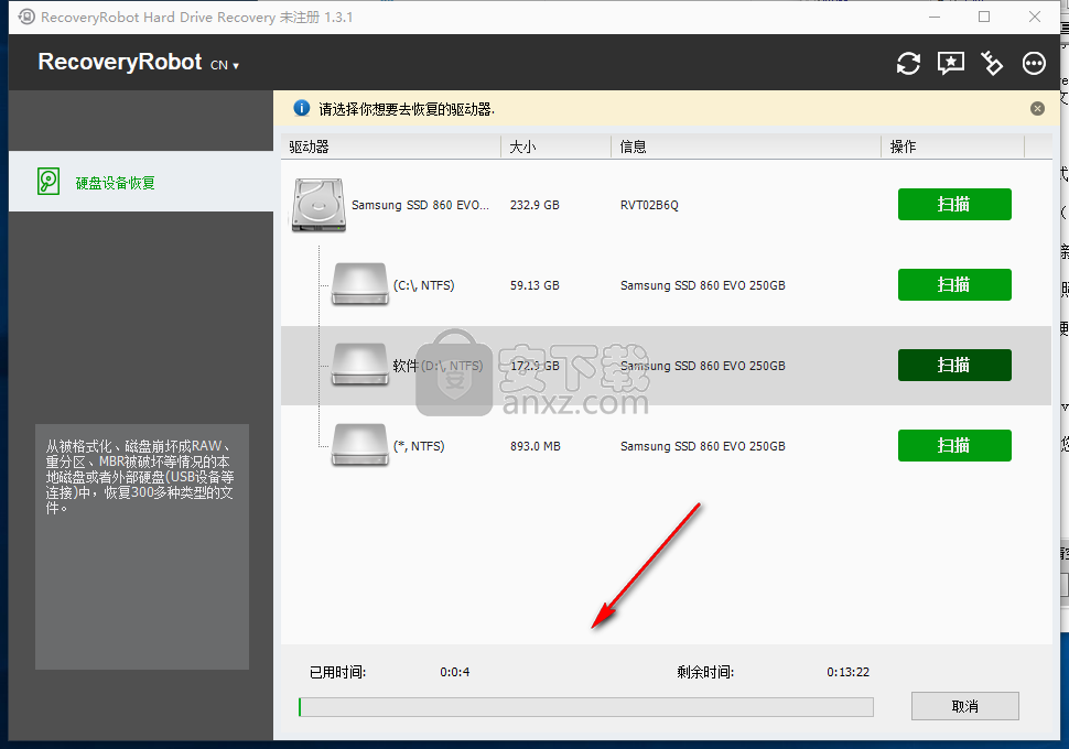 RecoveryRobot Hard Drive Recovery(硬盘数据恢复软件)