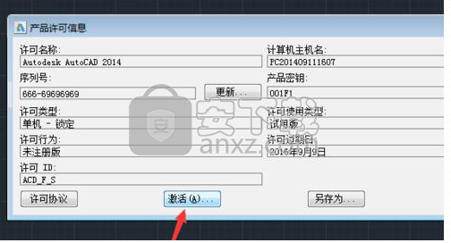 autocad 2014注册机