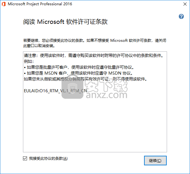 microsoft project2016中文