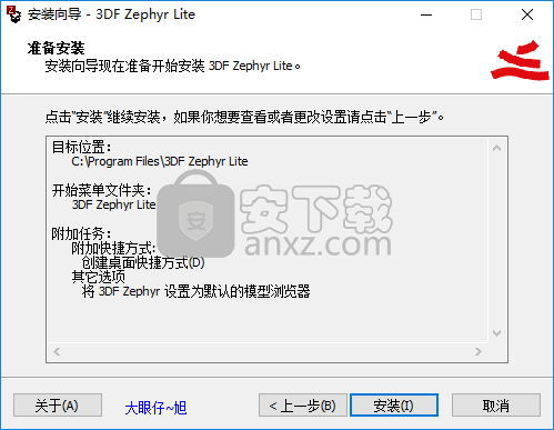 3DF Zephyr Lite(图片建模软件)