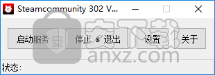 steamcommunity 302(steam连接修复工具)