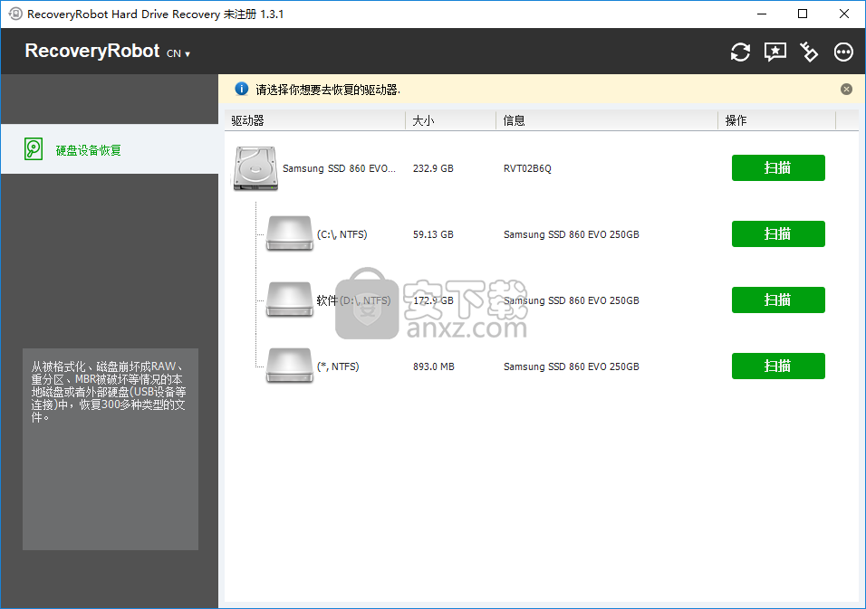 RecoveryRobot Hard Drive Recovery(硬盘数据恢复软件)