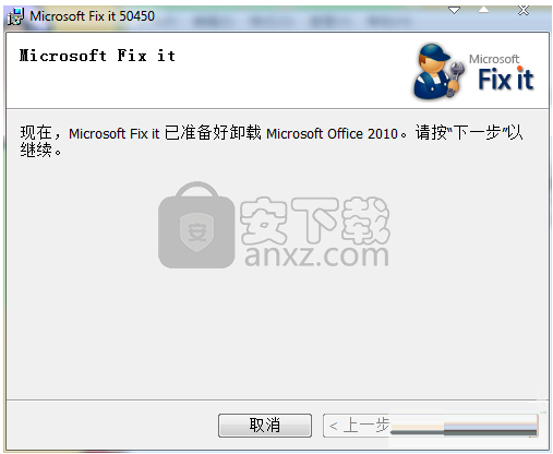 office卸载工具(microsoft fix it)