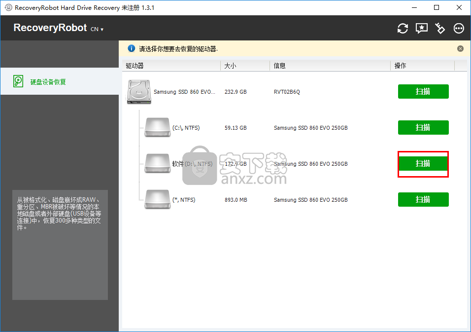 RecoveryRobot Hard Drive Recovery(硬盘数据恢复软件)