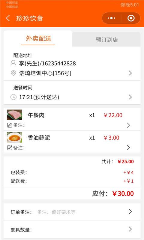 诺达扫码点餐