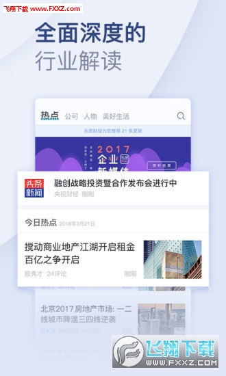 乐居财经