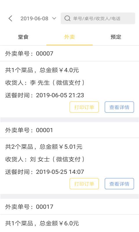 诺达扫码点餐