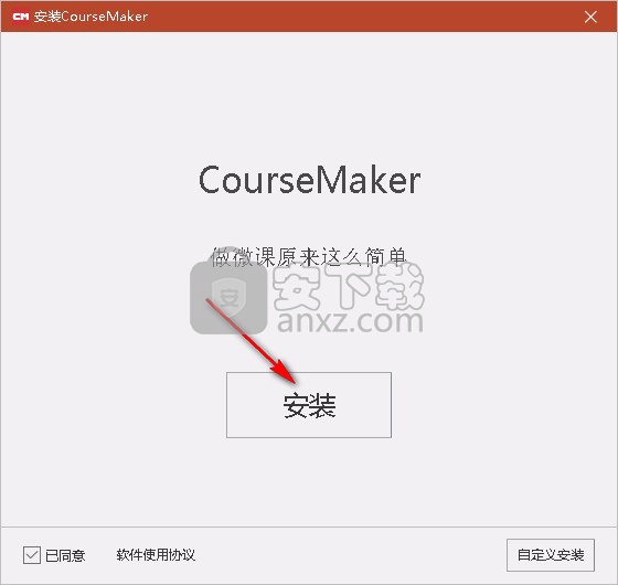 交互式微课制作系统CourseMaker
