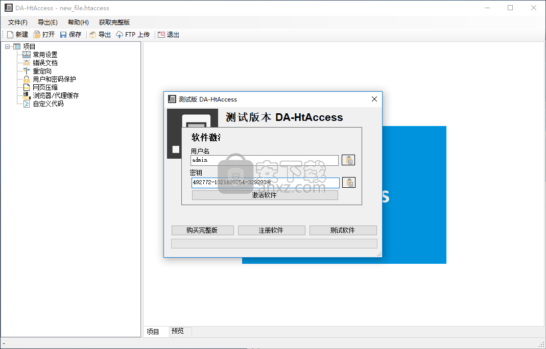 DA-HtAccess(服务器htaccess配置文件创建工具)