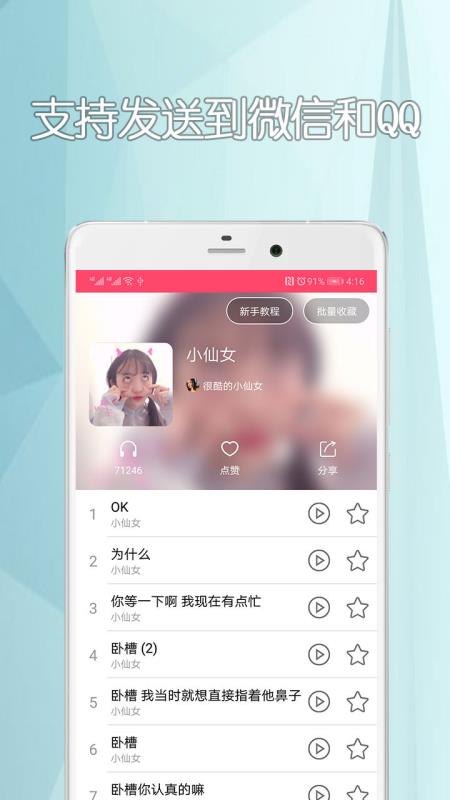 手机变声器