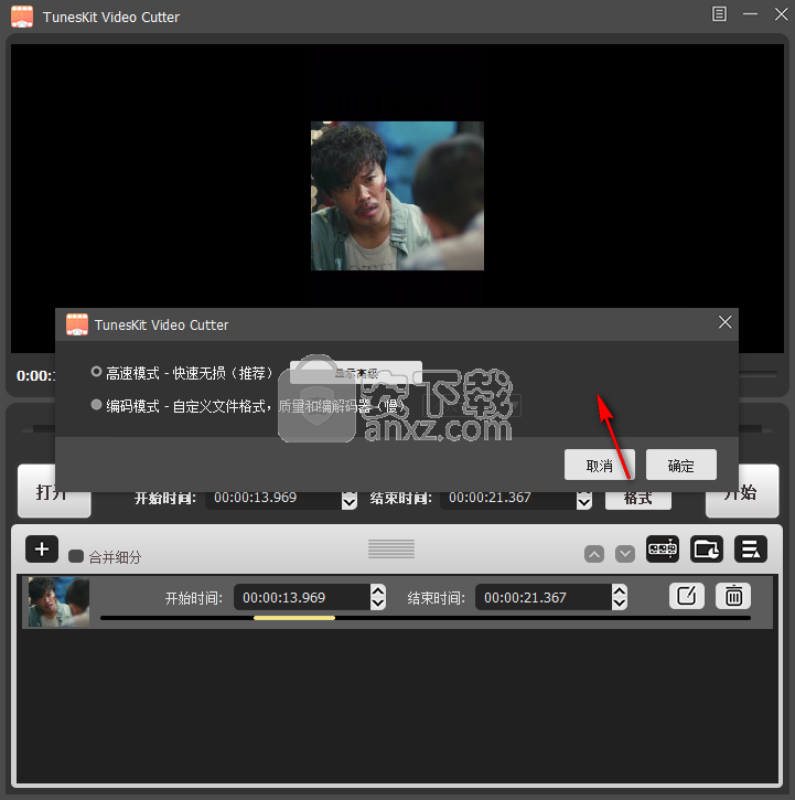 unesKit Video Cutter中文版