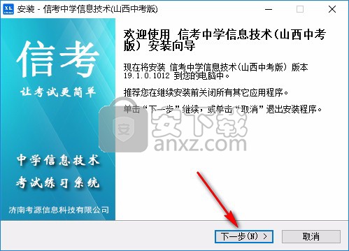 信考中学信息技术考试练习系统山西中考版