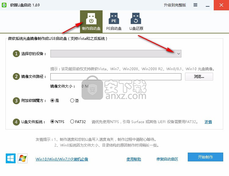 软媒U盘启动制作工具