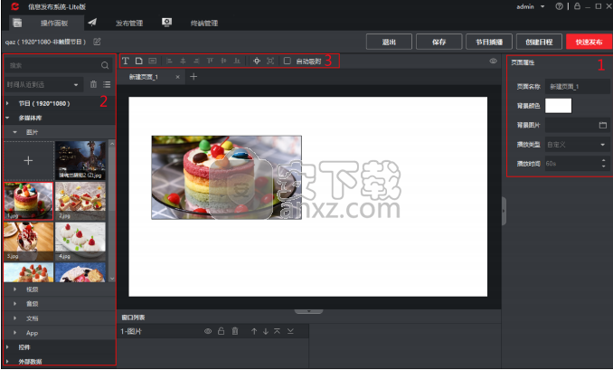 信息发布系统LITE版
