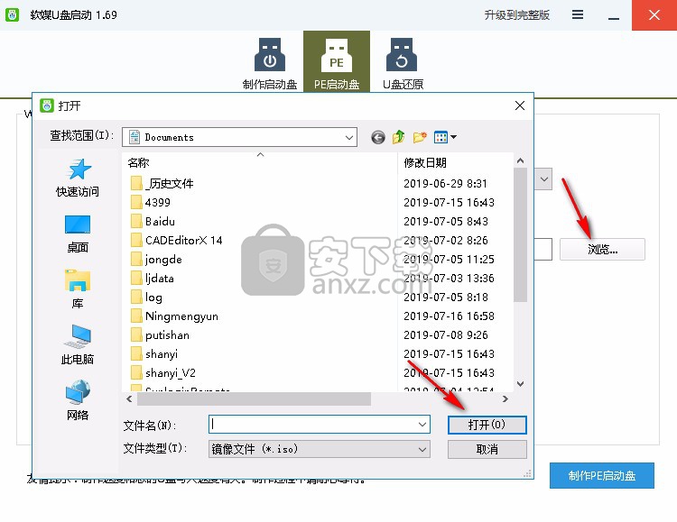软媒U盘启动制作工具