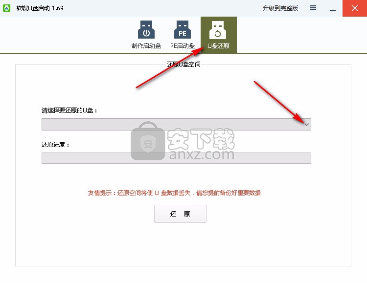 软媒U盘启动制作工具