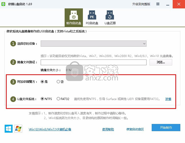 软媒U盘启动制作工具