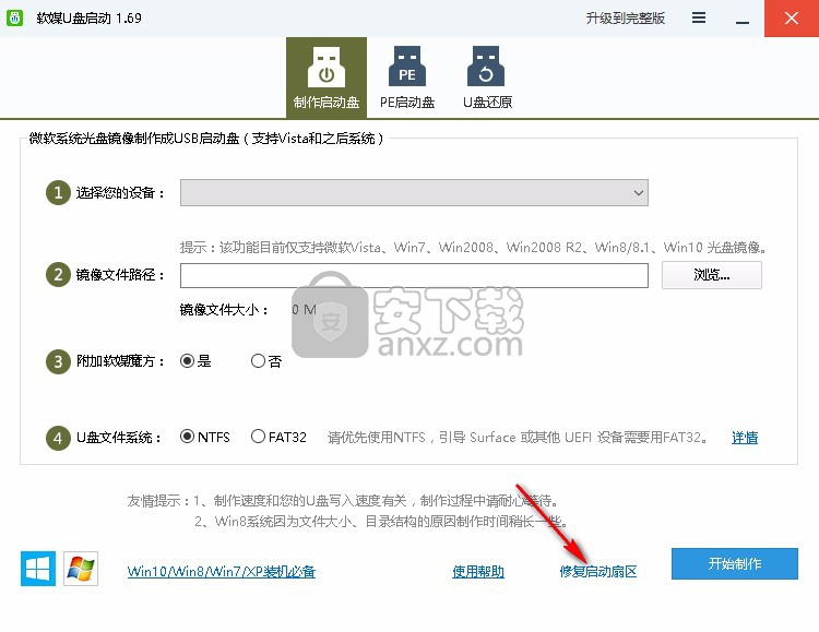 软媒U盘启动制作工具