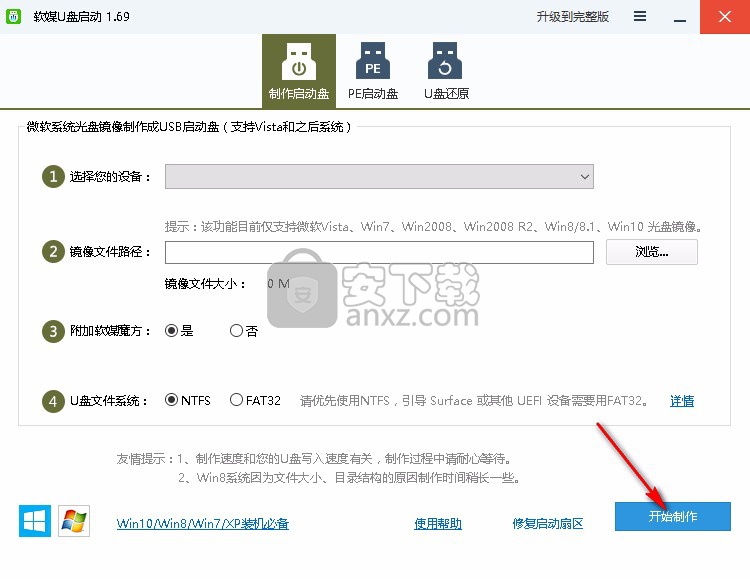 软媒U盘启动制作工具