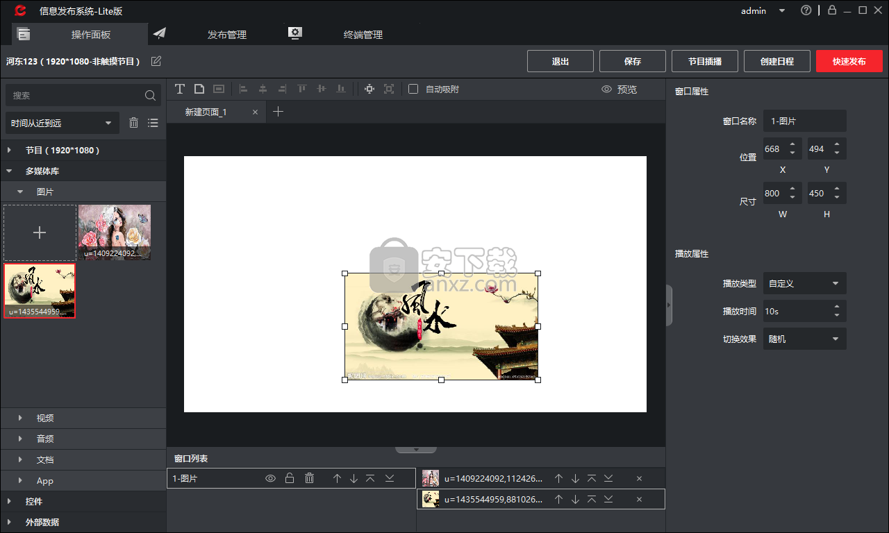 信息发布系统LITE版