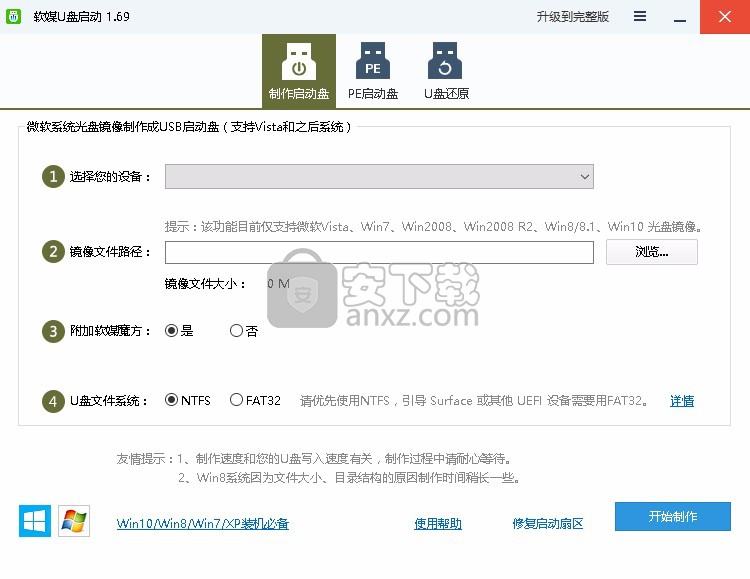 软媒U盘启动制作工具