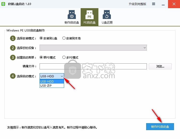 软媒U盘启动制作工具