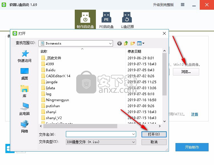 软媒U盘启动制作工具