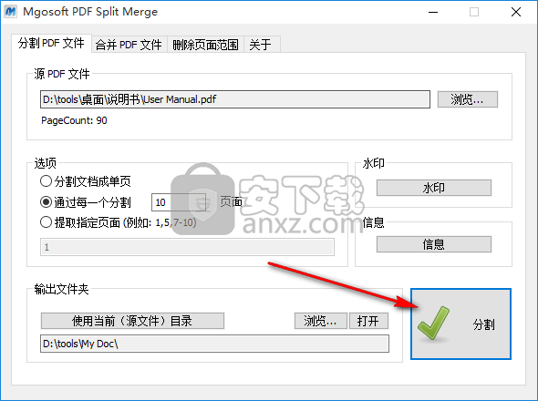 Mgosoft PDF Split Pro(PDF分割器)
