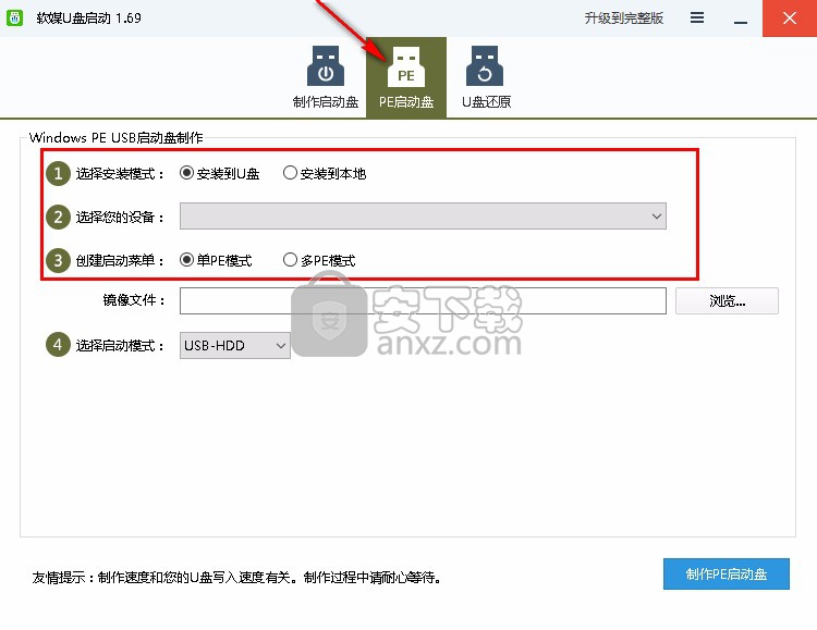 软媒U盘启动制作工具