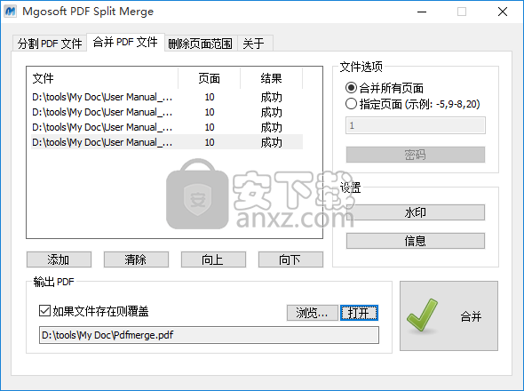 Mgosoft PDF Split Pro(PDF分割器)