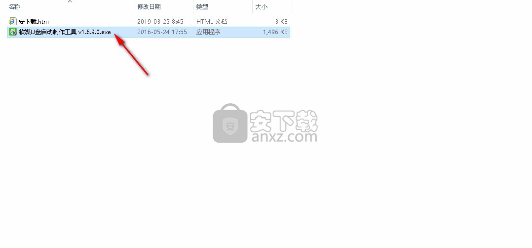 软媒U盘启动制作工具