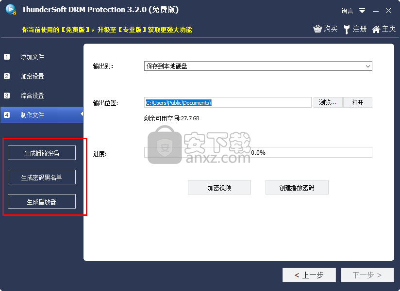 ThunderSoft DRM Protection(DRM保护加密软件)