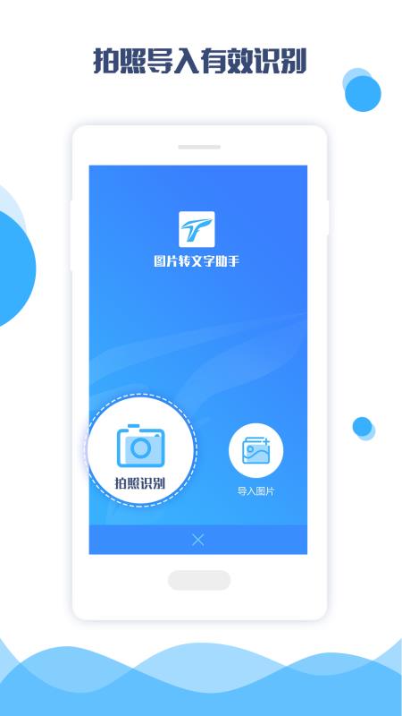 图片转文字助手(2)