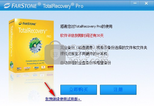 FarStone TotalRecovery Pro(一体化备份软件)