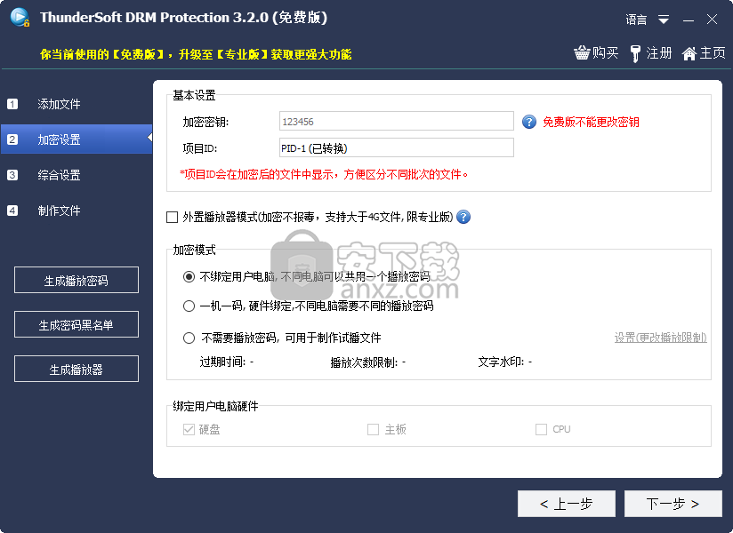 ThunderSoft DRM Protection(DRM保护加密软件)