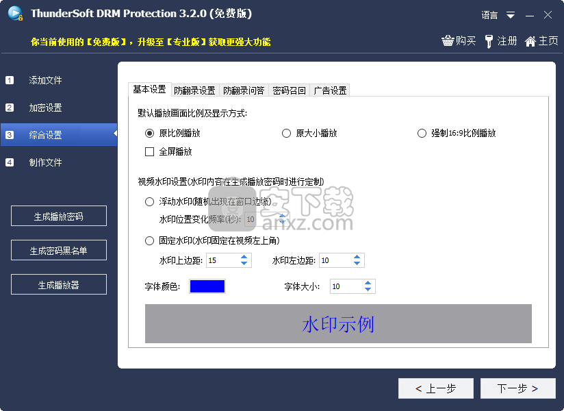 ThunderSoft DRM Protection(DRM保护加密软件)