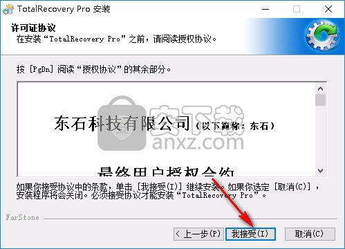 FarStone TotalRecovery Pro(一体化备份软件)