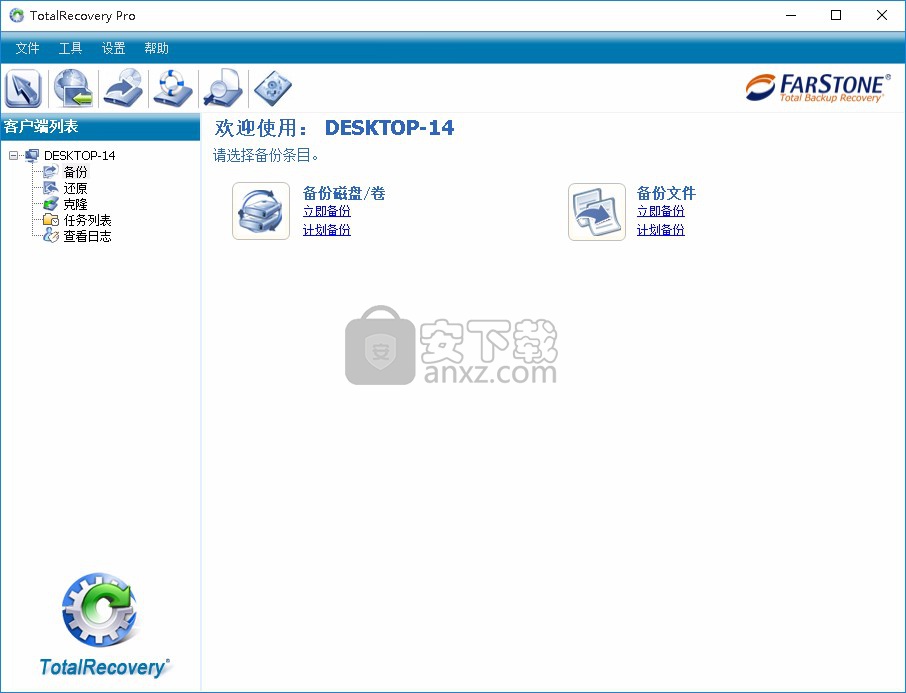 FarStone TotalRecovery Pro(一体化备份软件)