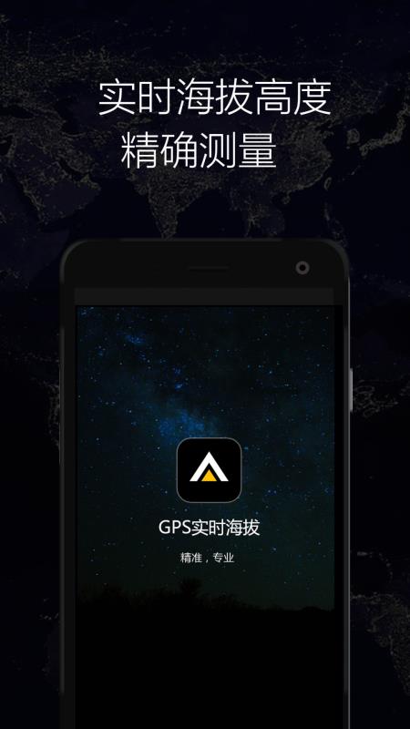 GPS实时海拔(4)