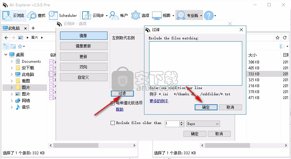 AirExplorer Pro便携版