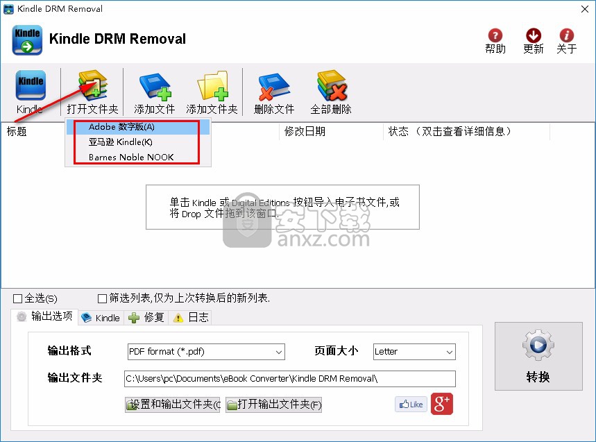 Kindle DRM Removal中文版