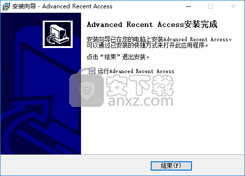 Advanced Recent Access(最近使用文件管理软件)