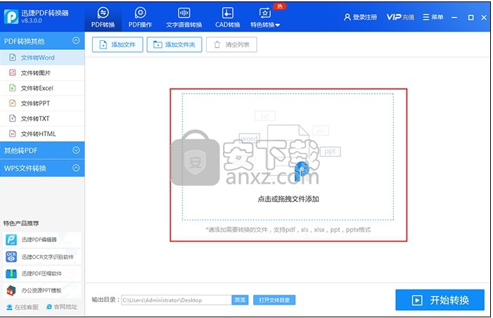 万能PDF转换器