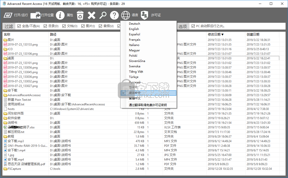 Advanced Recent Access(最近使用文件管理软件)