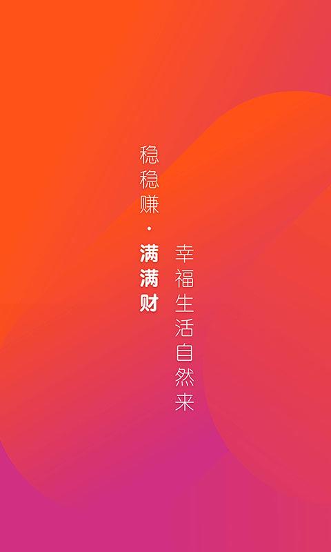 满满财