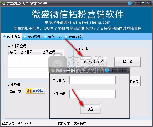 微盛微信拓粉营销软件