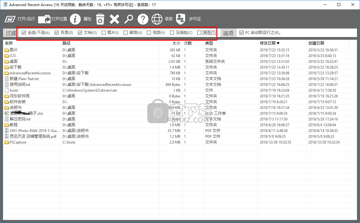 Advanced Recent Access(最近使用文件管理软件)