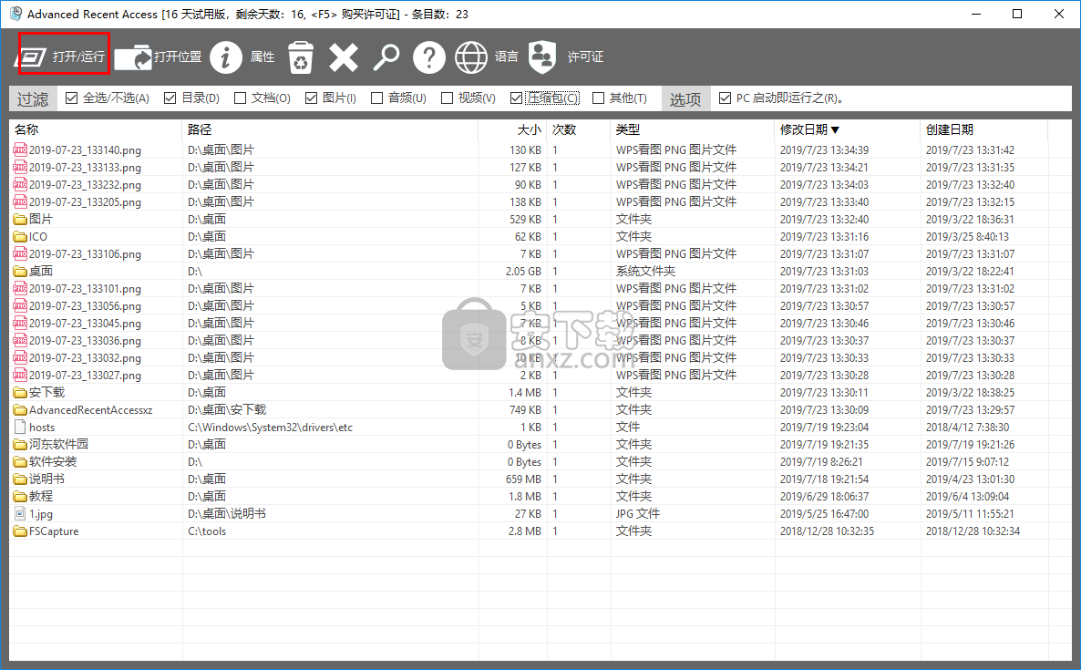 Advanced Recent Access(最近使用文件管理软件)
